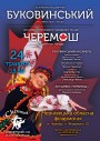 bukovynian_A3_print